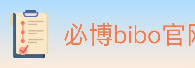 必博bibo官网体育 logo